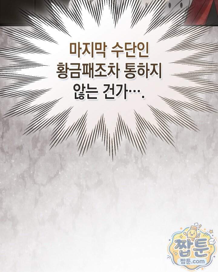 시간치료사 세레스 13화 19