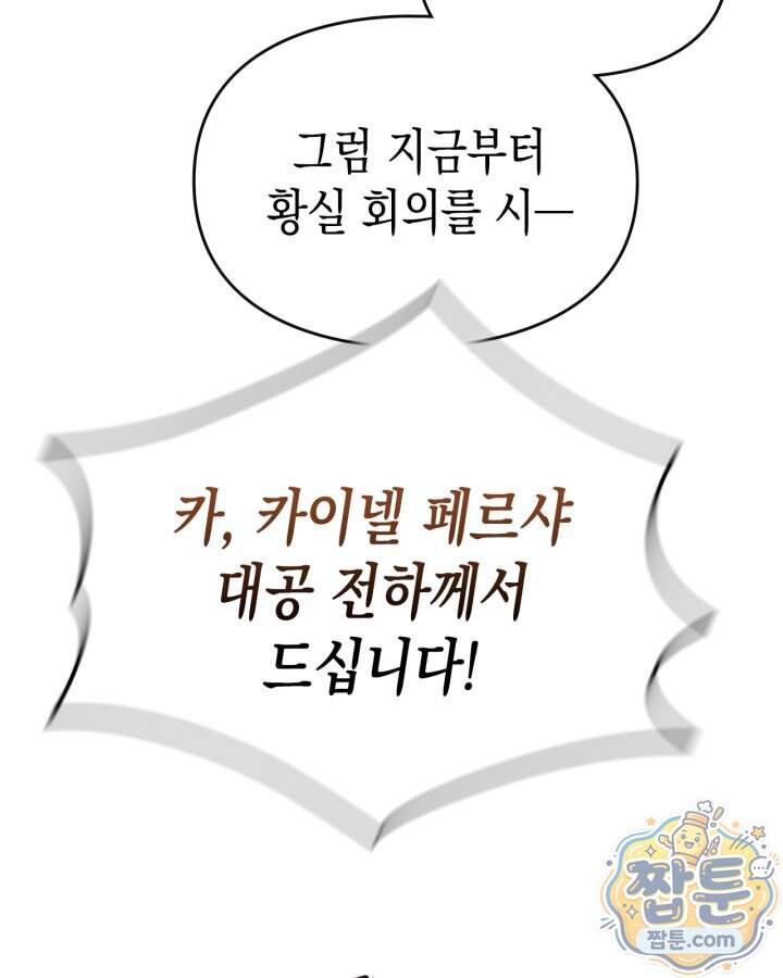 시간치료사 세레스 13화 21