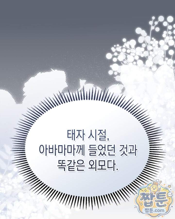 시간치료사 세레스 13화 31