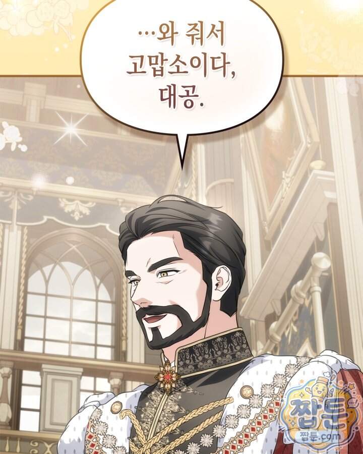 시간치료사 세레스 13화 36