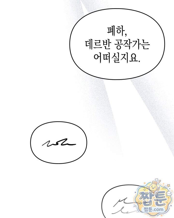 시간치료사 세레스 13화 59