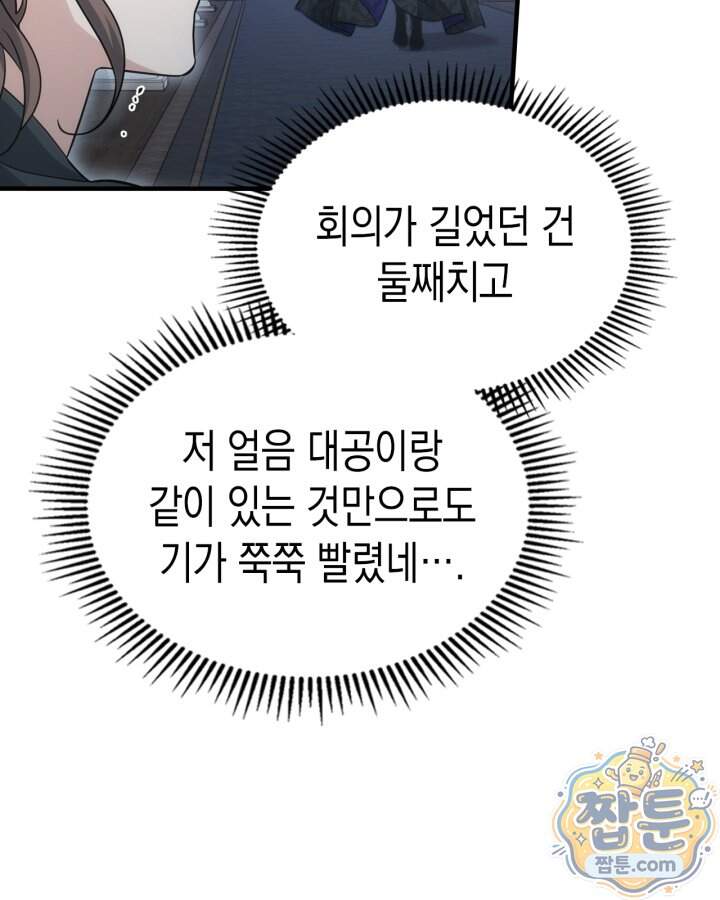 시간치료사 세레스 13화 67