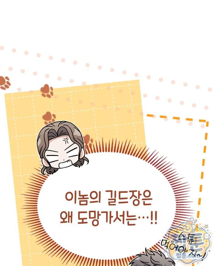 시간치료사 세레스 13화 68