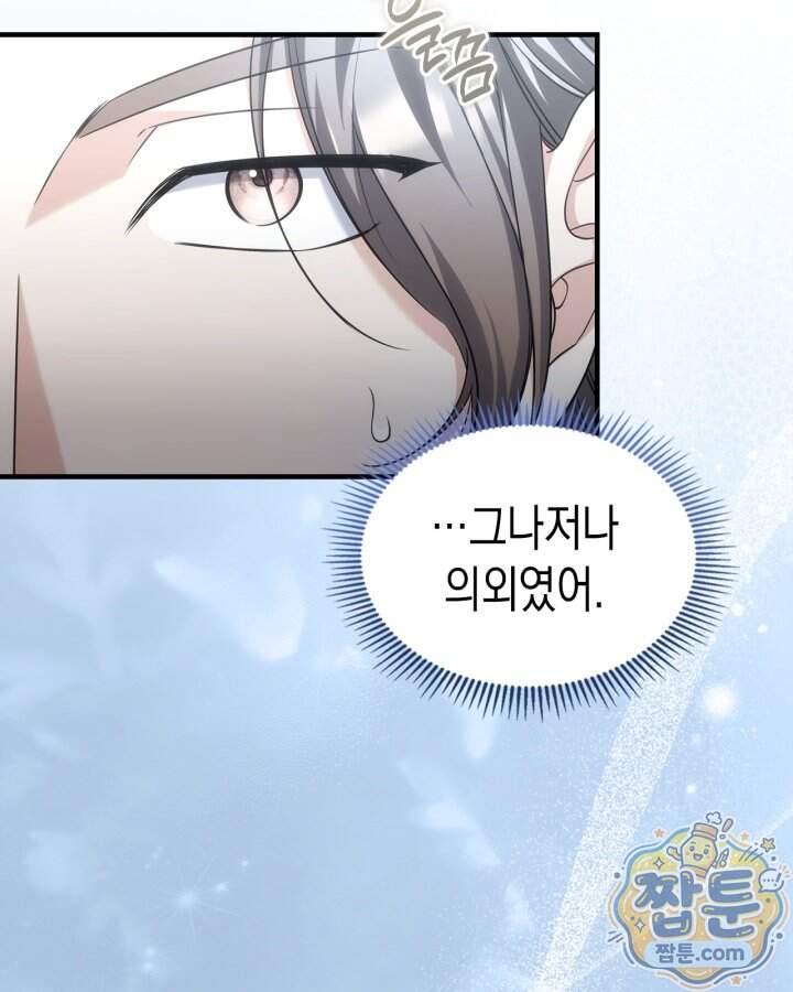 시간치료사 세레스 13화 70