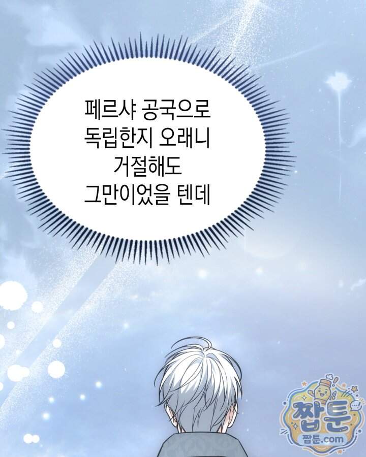시간치료사 세레스 13화 71