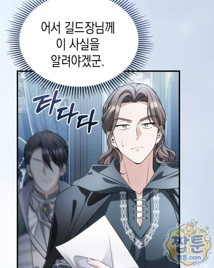 시간치료사 세레스 13화 74