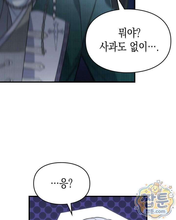 시간치료사 세레스 13화 78