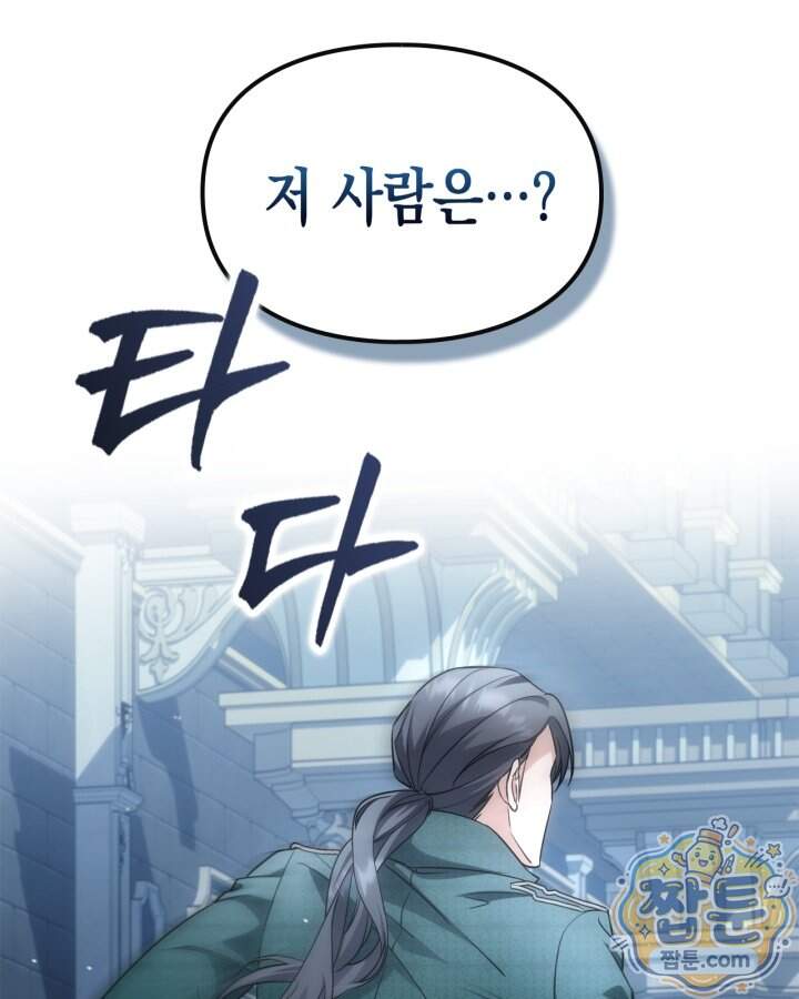 시간치료사 세레스 13화 80