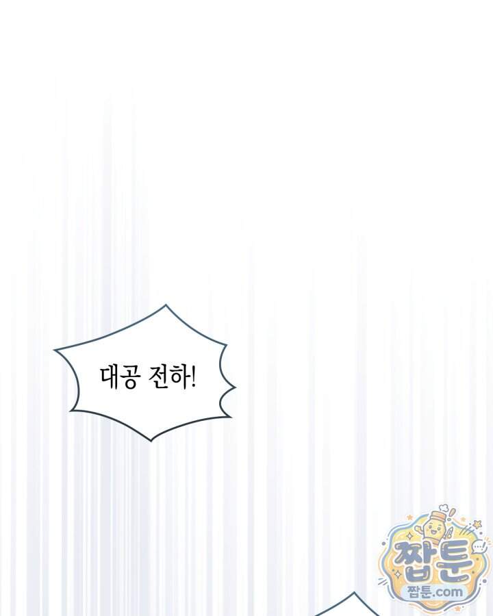 시간치료사 세레스 13화 82