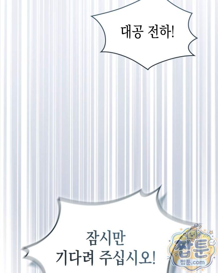 시간치료사 세레스 13화 83