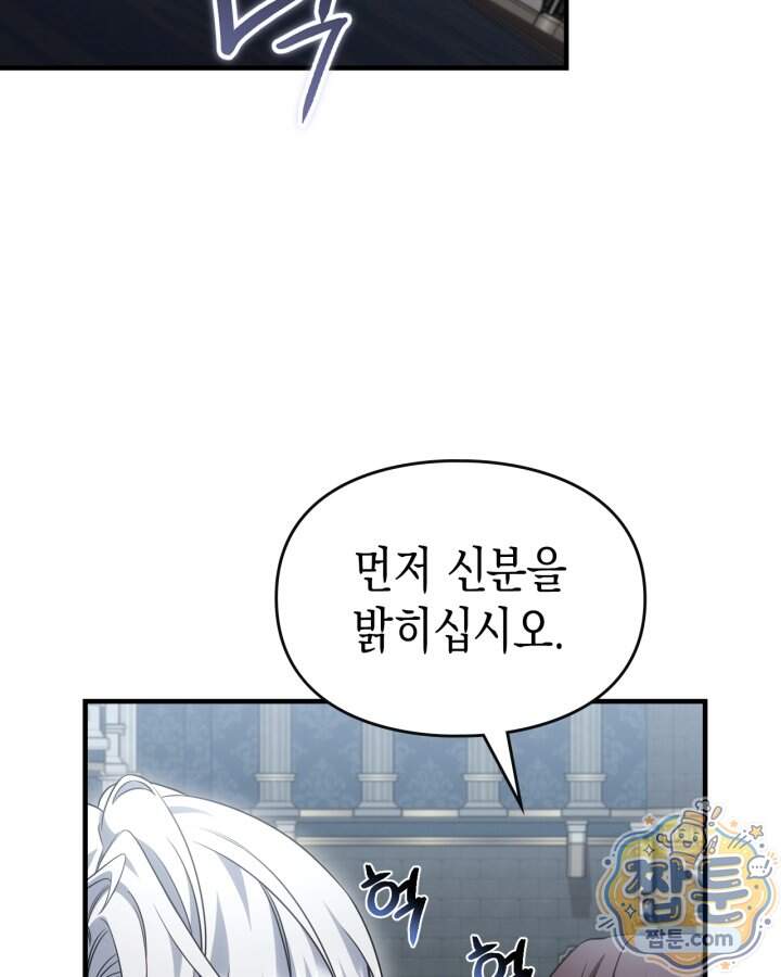 시간치료사 세레스 13화 85