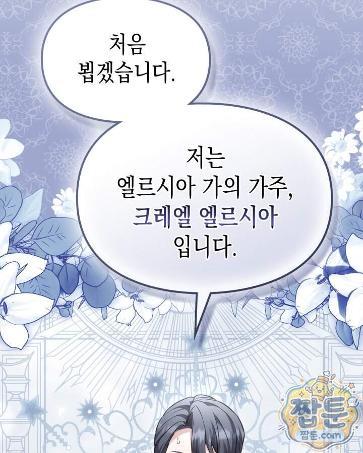 시간치료사 세레스 13화 87