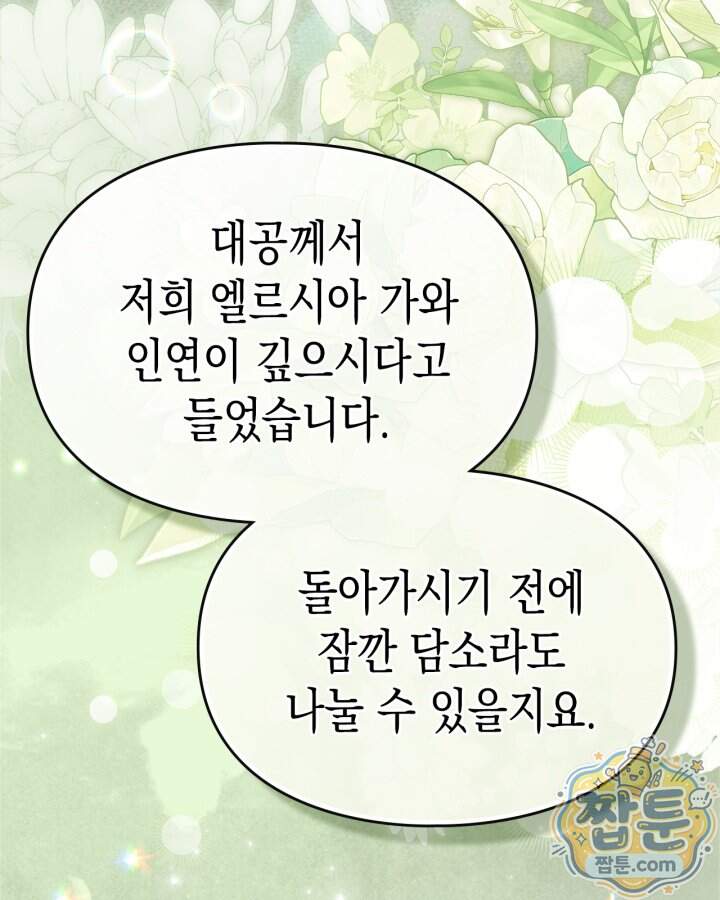 시간치료사 세레스 13화 93
