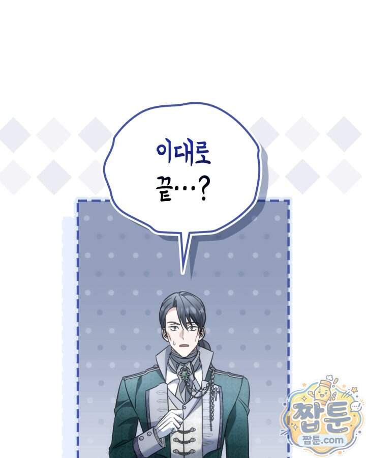 시간치료사 세레스 13화 103