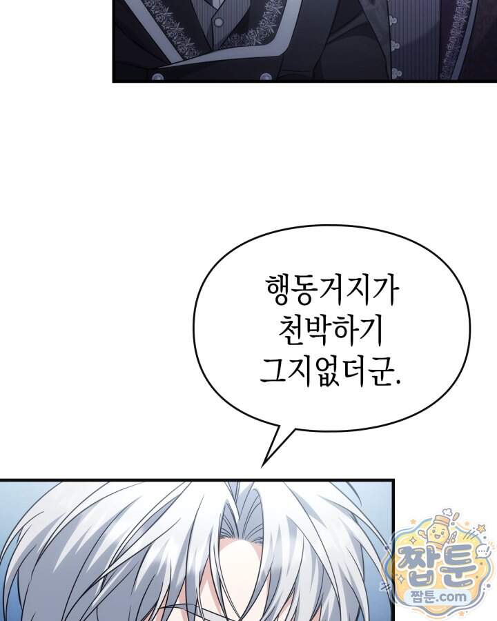 시간치료사 세레스 13화 108