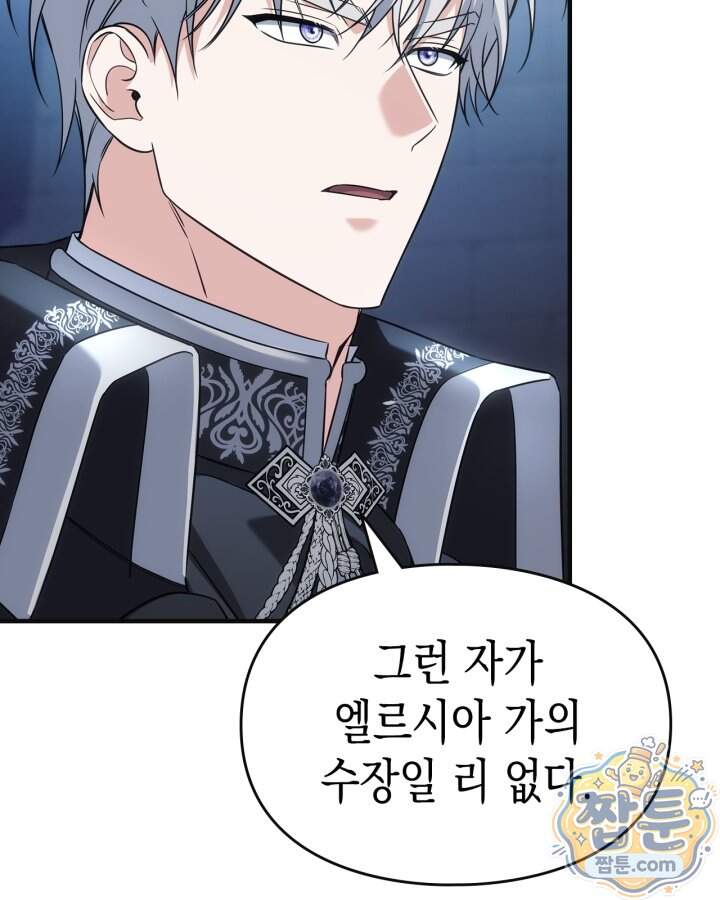 시간치료사 세레스 13화 109