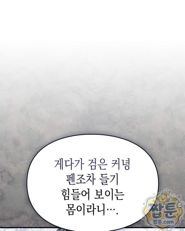 시간치료사 세레스 13화 110