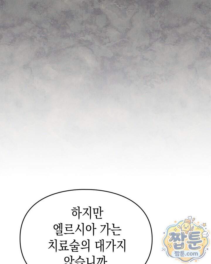 시간치료사 세레스 13화 112