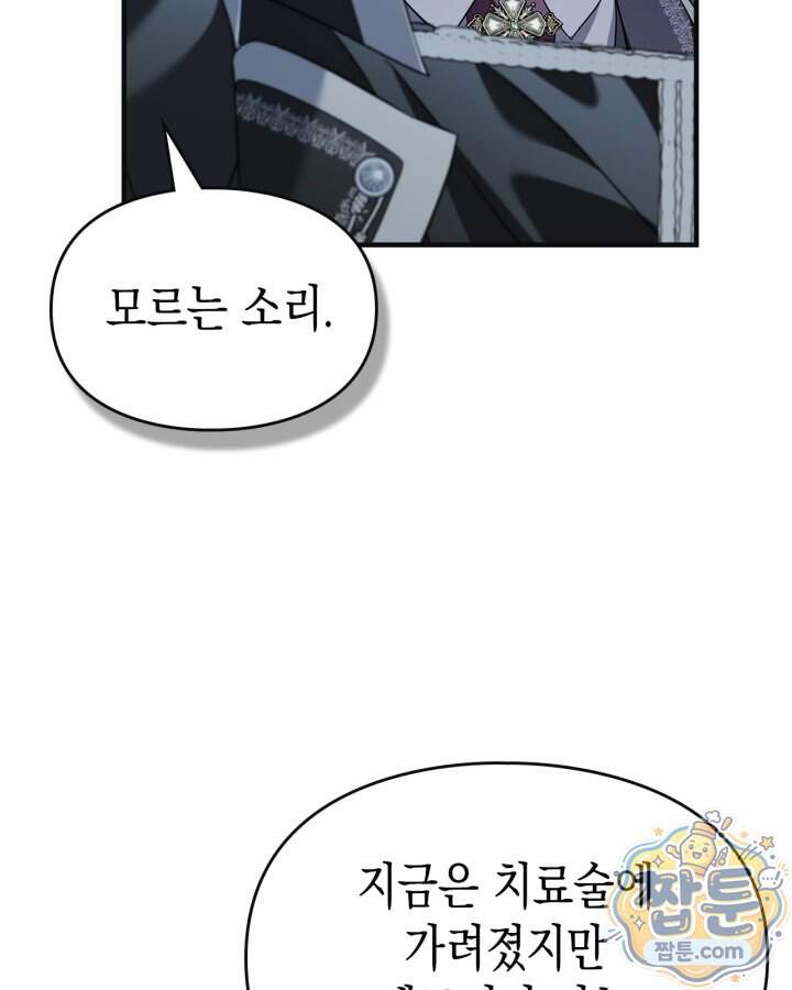 시간치료사 세레스 13화 114