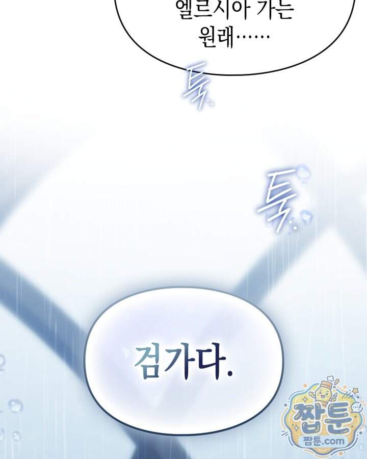시간치료사 세레스 13화 115