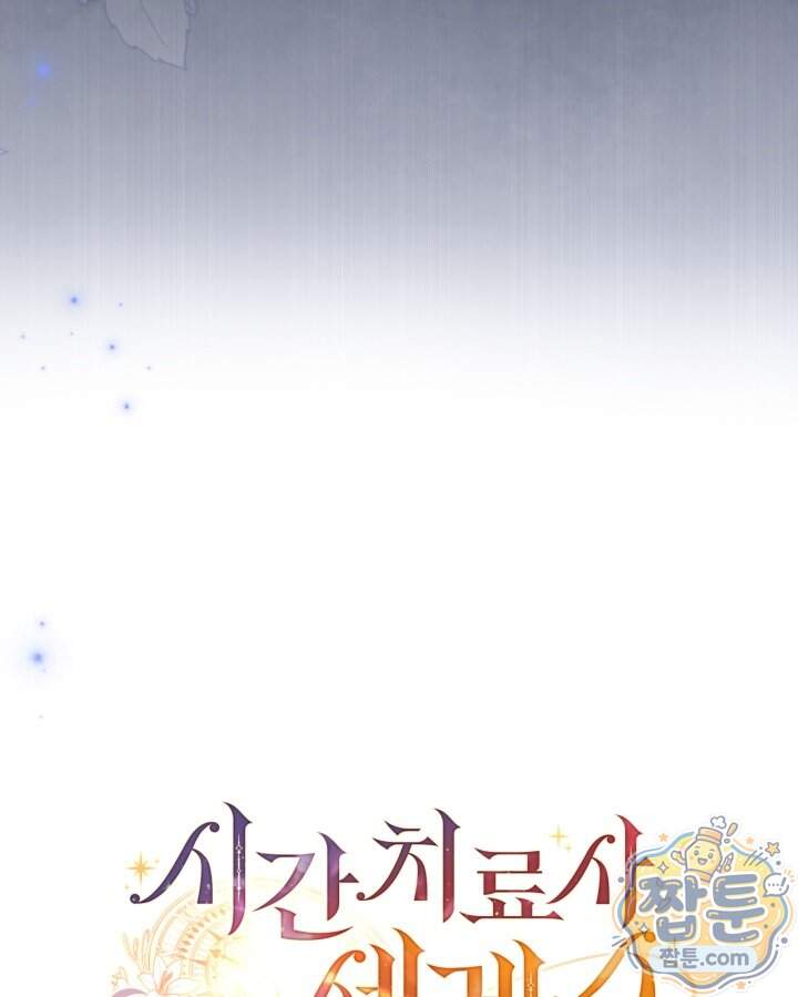시간치료사 세레스 13화 128