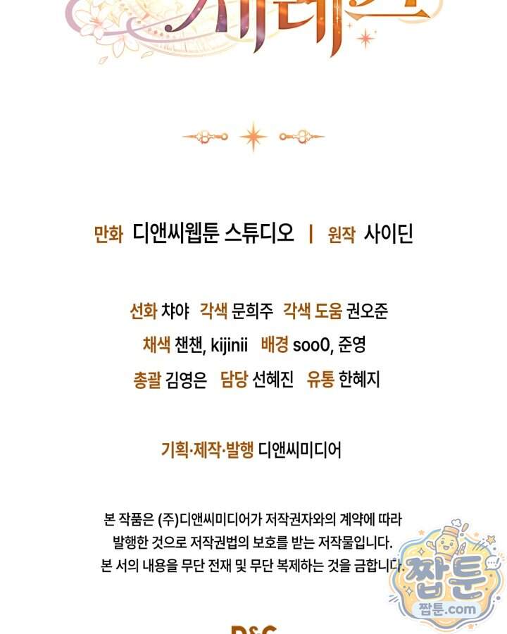 시간치료사 세레스 13화 129