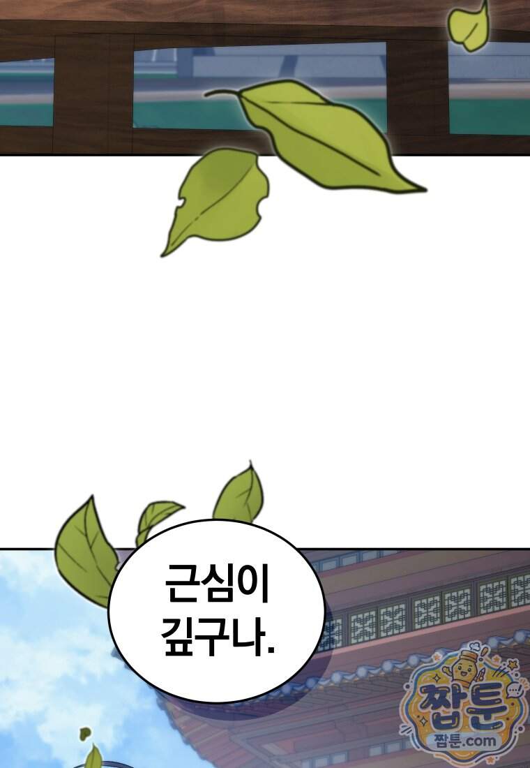 우리 아빠는 천하제일인 18화 4