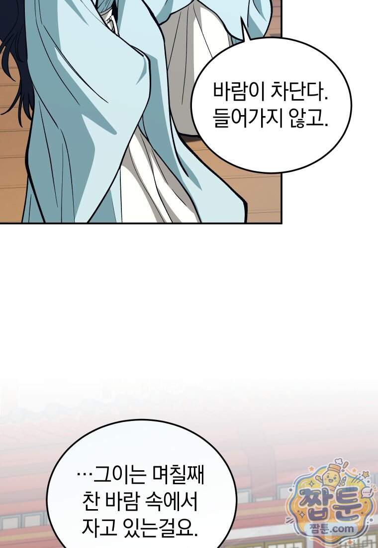 우리 아빠는 천하제일인 18화 7