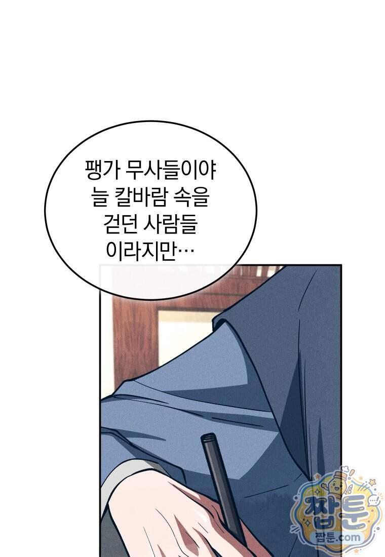 우리 아빠는 천하제일인 18화 9