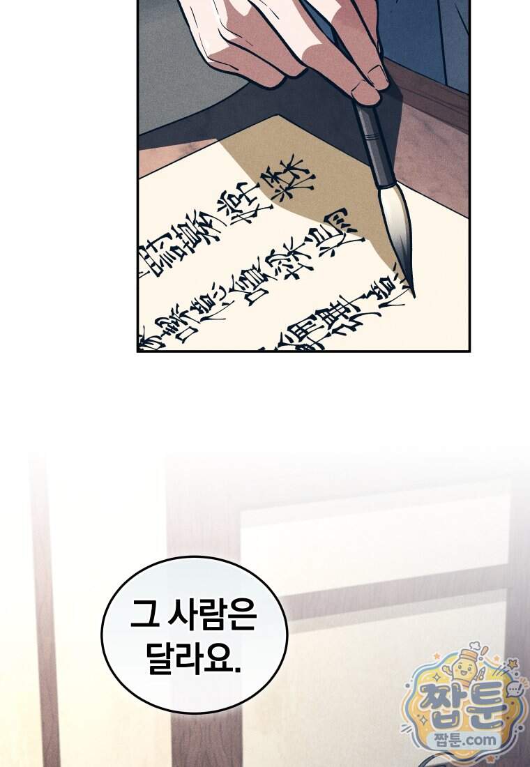 우리 아빠는 천하제일인 18화 10
