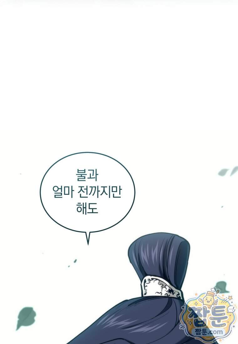 우리 아빠는 천하제일인 18화 12