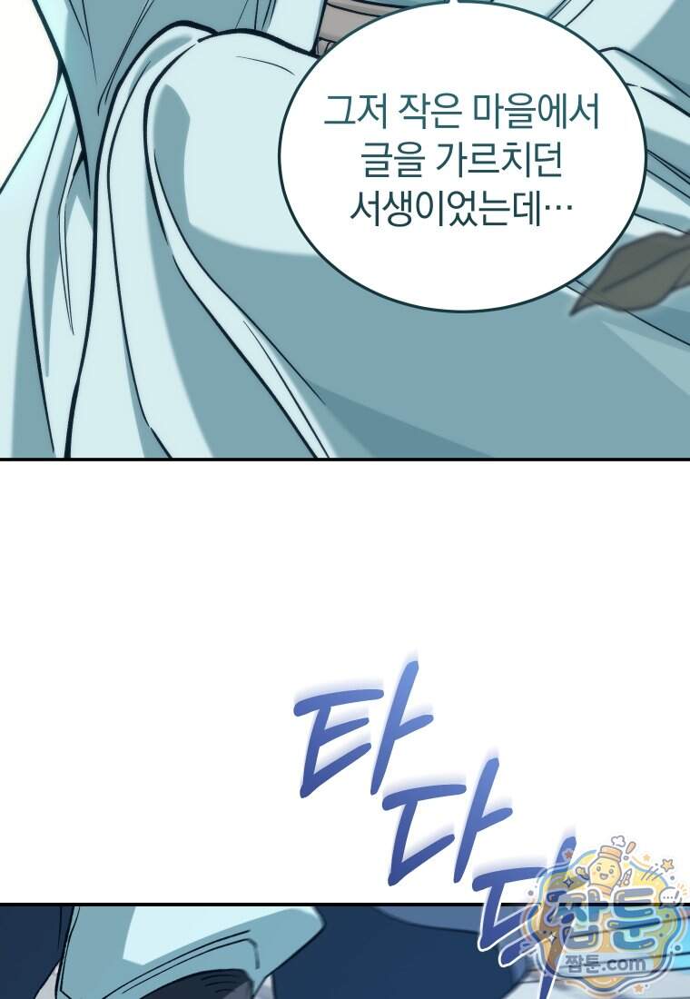 우리 아빠는 천하제일인 18화 14