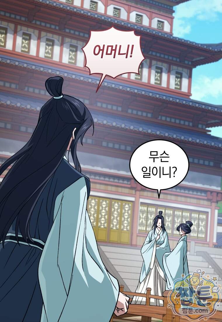 우리 아빠는 천하제일인 18화 16
