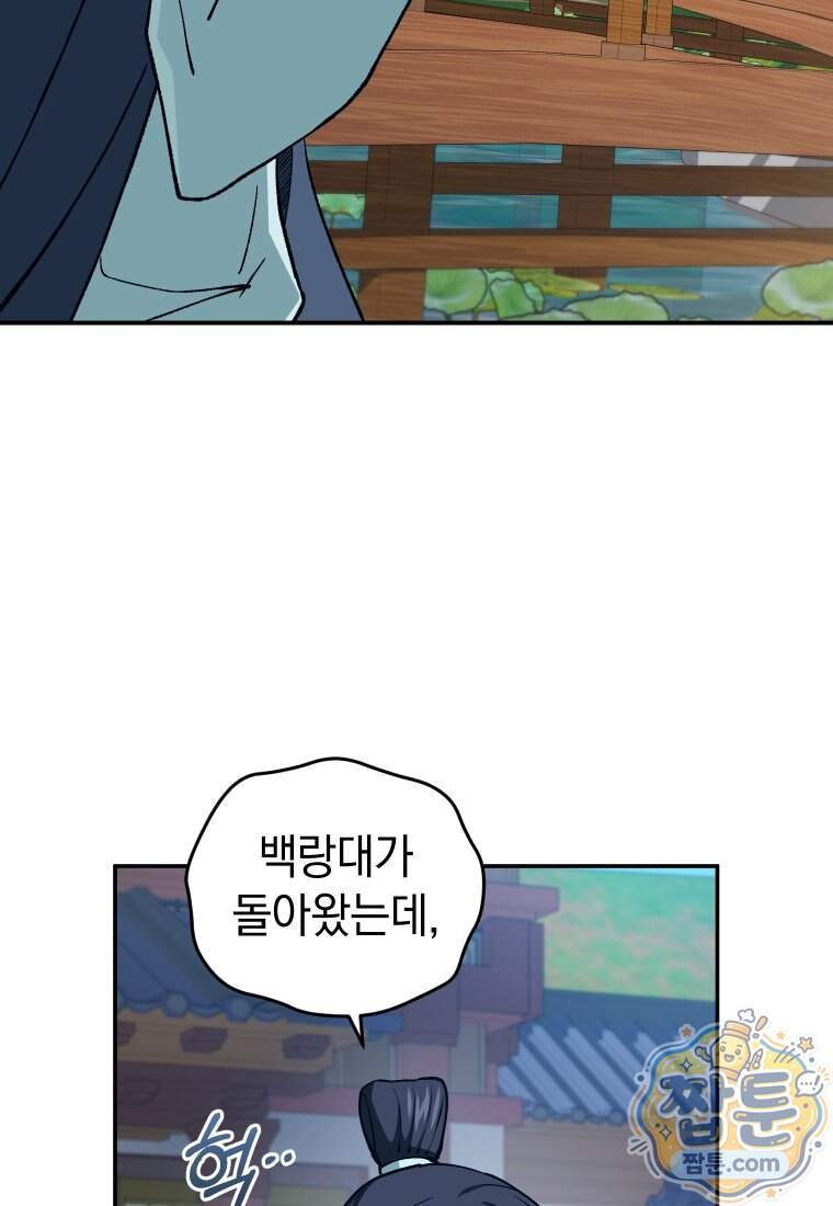 우리 아빠는 천하제일인 18화 17