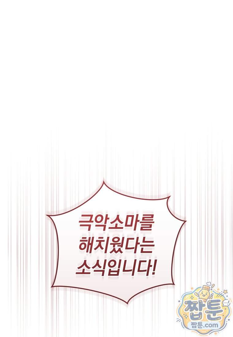 우리 아빠는 천하제일인 18화 19