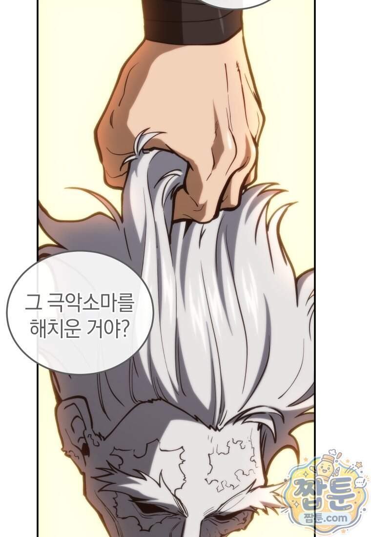 우리 아빠는 천하제일인 18화 23