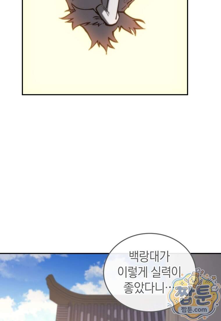 우리 아빠는 천하제일인 18화 24