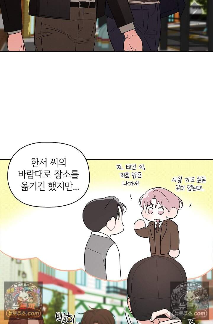 어느 날 촉수가 나타났다 31화 3