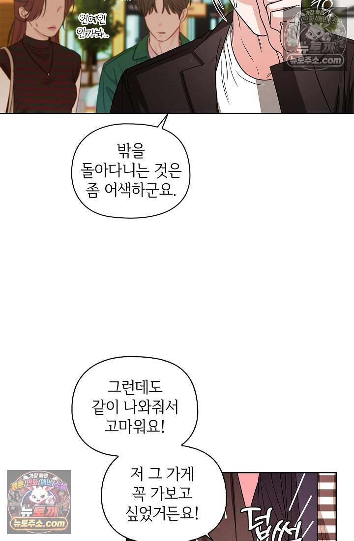 어느 날 촉수가 나타났다 31화 4