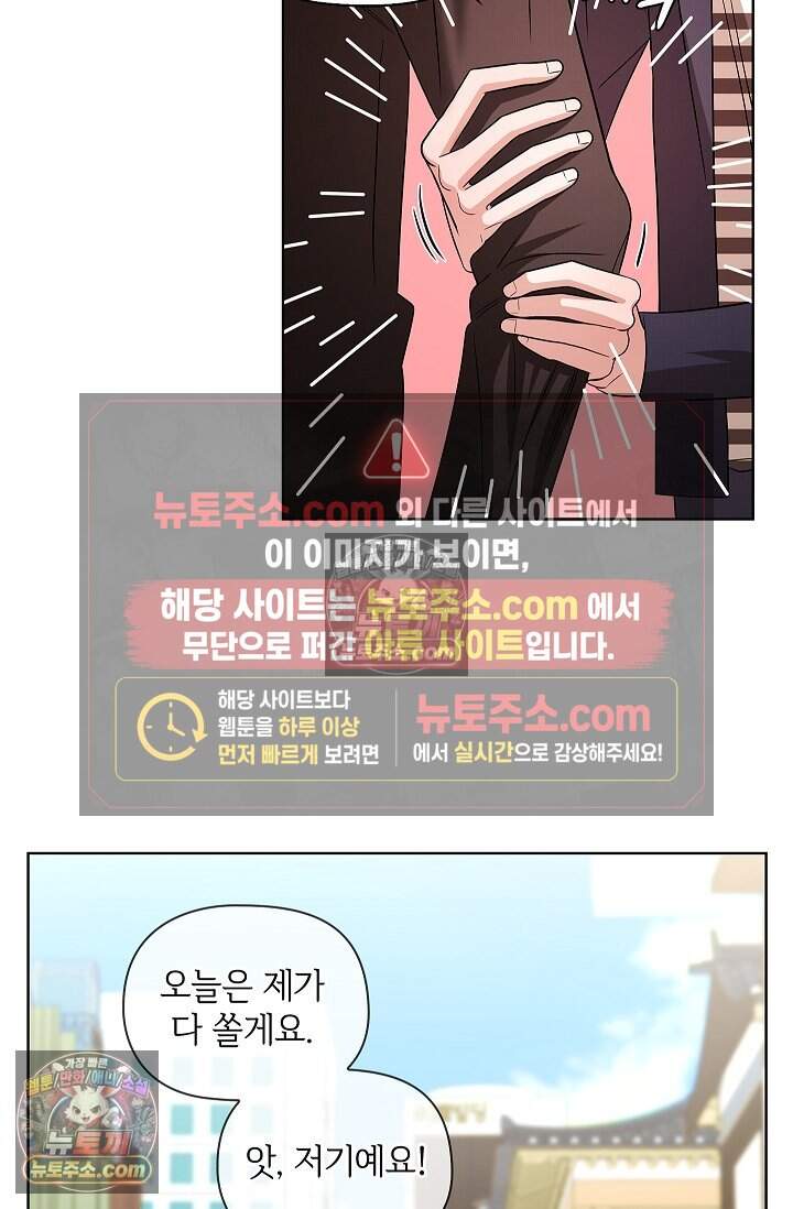 어느 날 촉수가 나타났다 31화 5