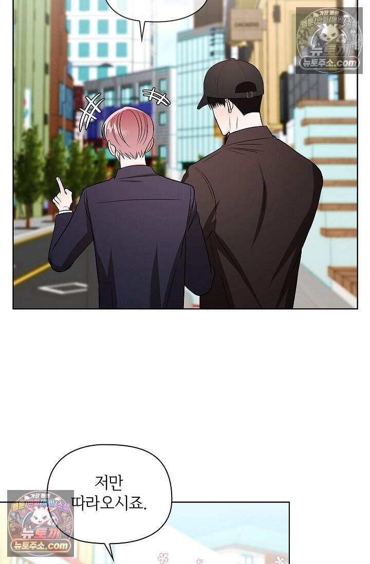 어느 날 촉수가 나타났다 31화 6