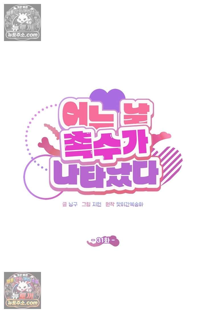 어느 날 촉수가 나타났다 31화 9