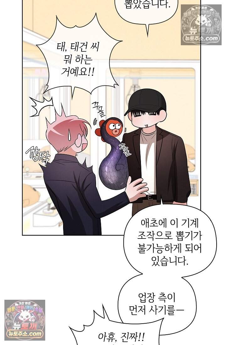 어느 날 촉수가 나타났다 31화 18