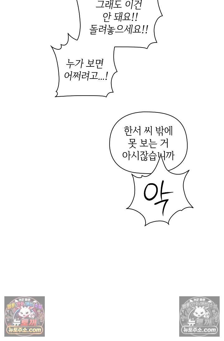 어느 날 촉수가 나타났다 31화 19