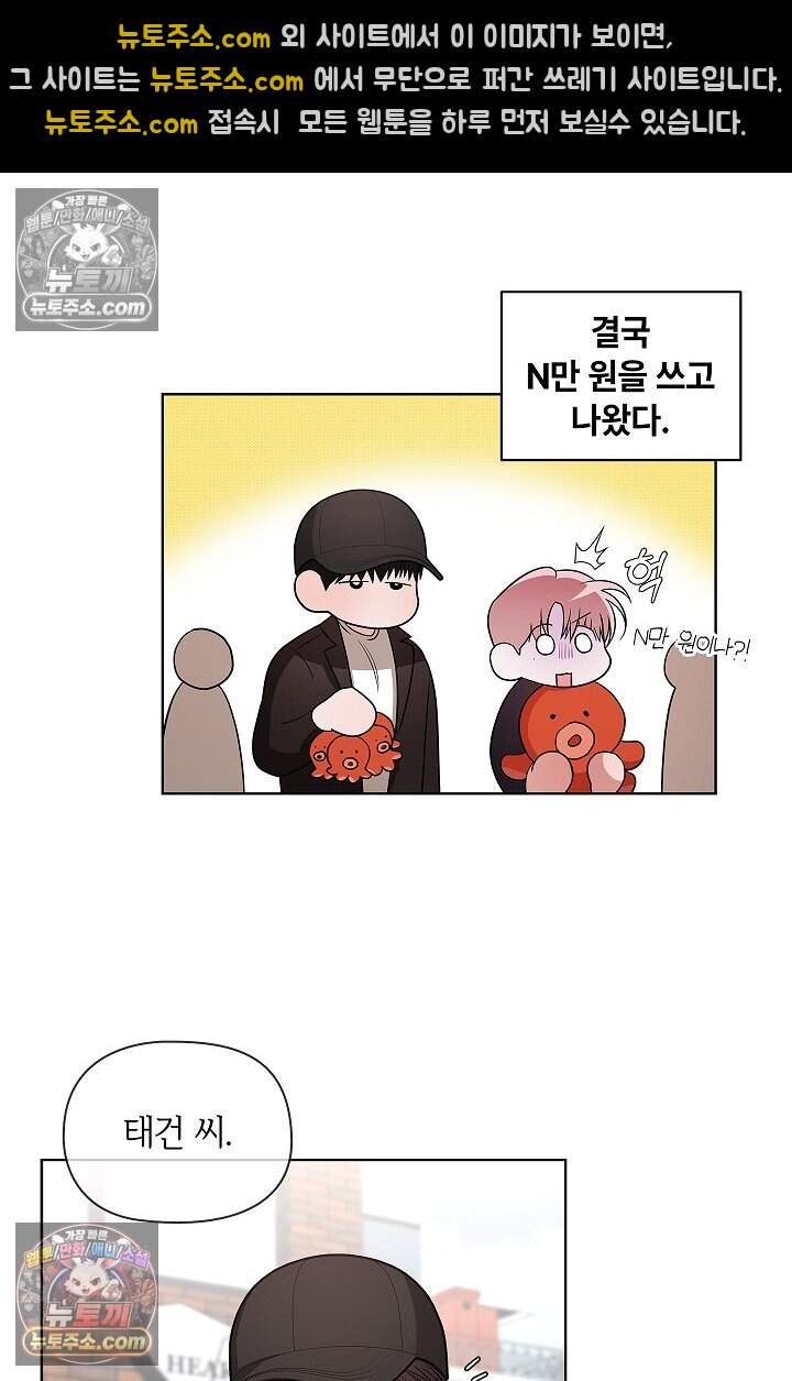 어느 날 촉수가 나타났다 31화 20