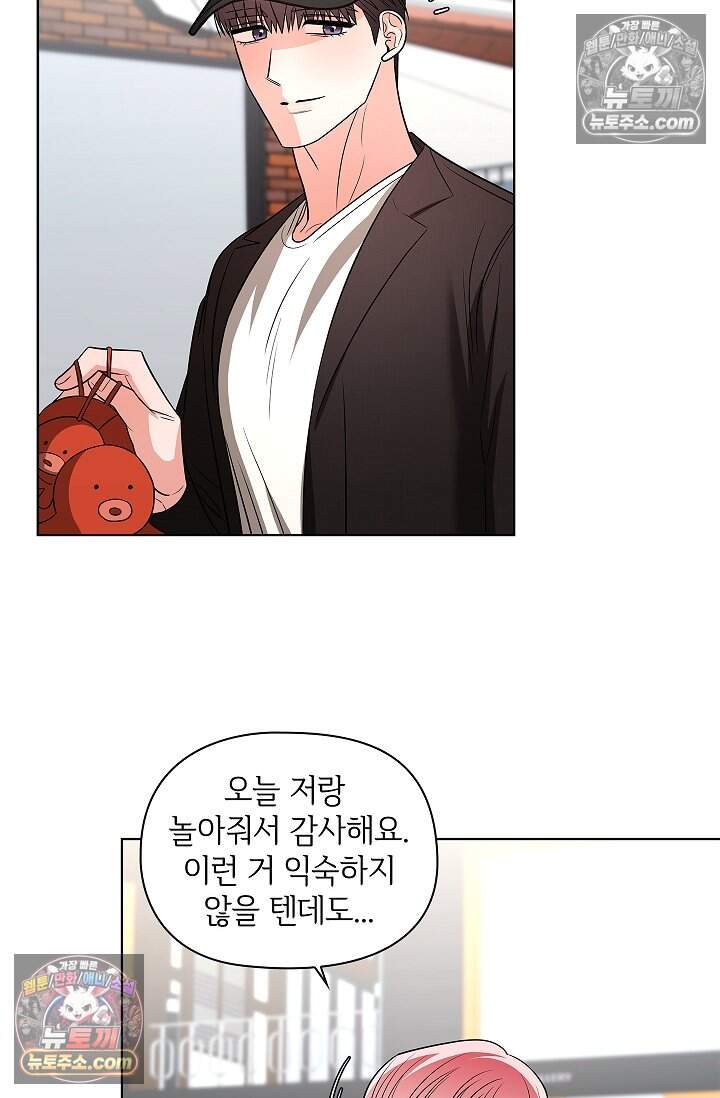 어느 날 촉수가 나타났다 31화 21