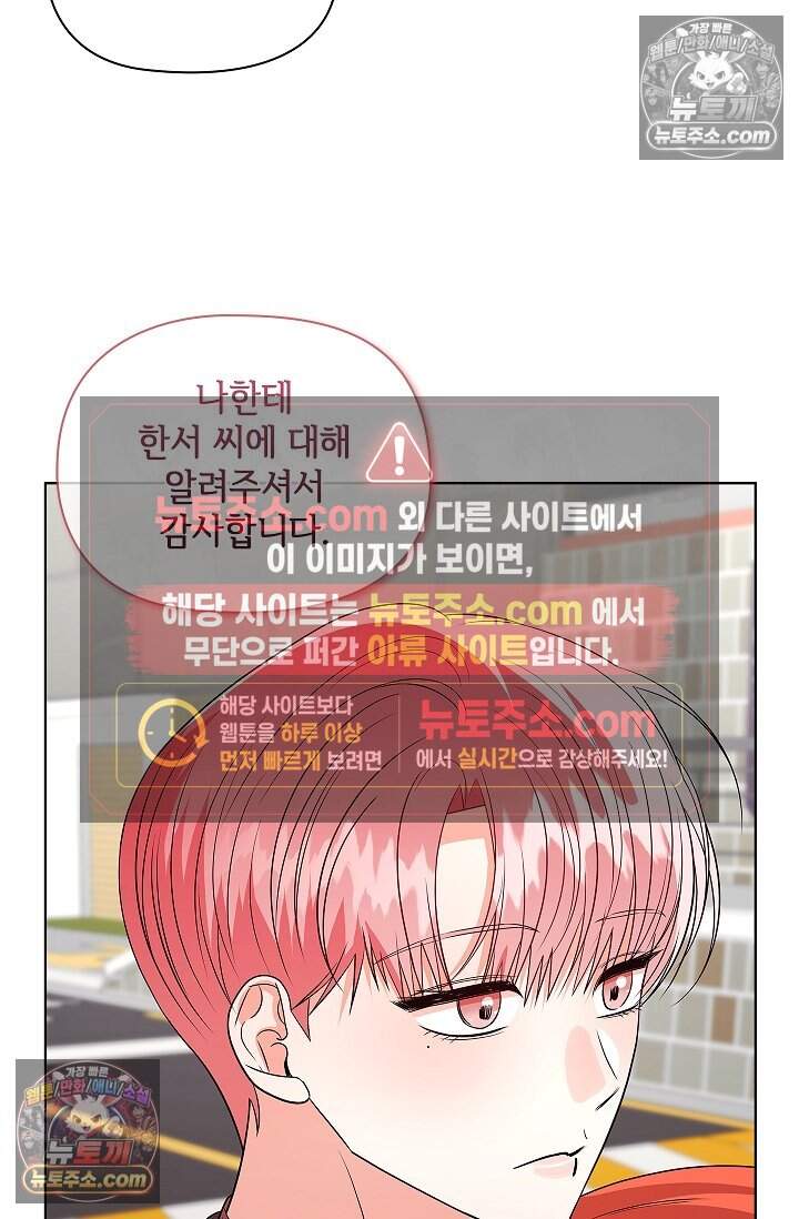 어느 날 촉수가 나타났다 31화 24