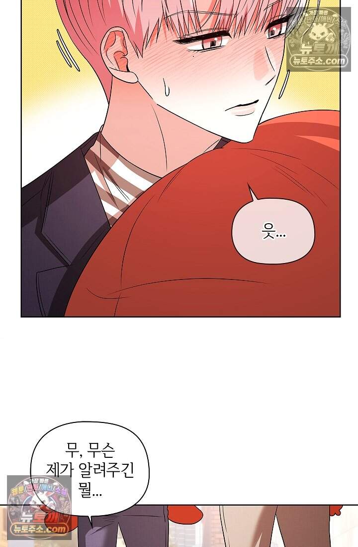어느 날 촉수가 나타났다 31화 26