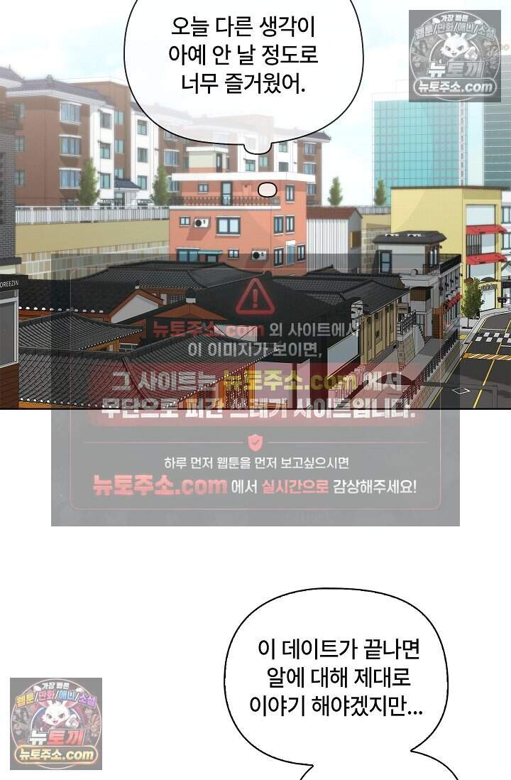 어느 날 촉수가 나타났다 31화 28