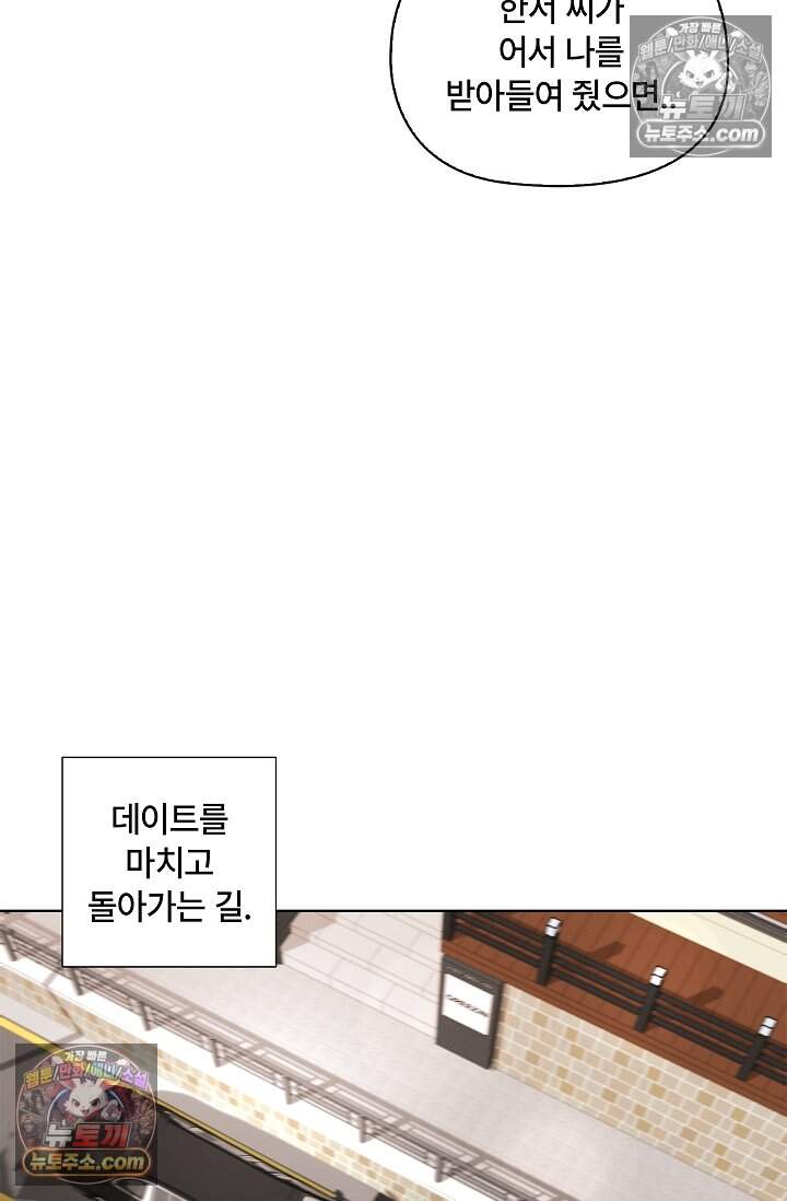 어느 날 촉수가 나타났다 31화 32